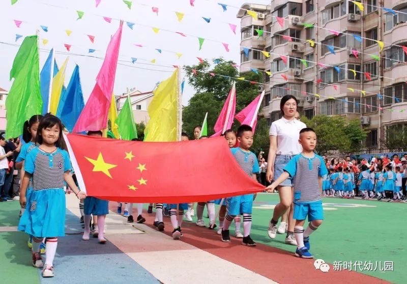 放飞梦想 快乐生长》新时代幼儿园庆六一活动